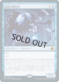 【JPN】幽体の敵対者/Spectral Adversary[MTG_MID_077M]