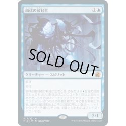 画像1: 【JPN】幽体の敵対者/Spectral Adversary[MTG_MID_077M]