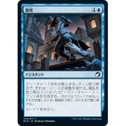 画像1: 【JPN】驚愕/Startle[MTG_MID_078C]