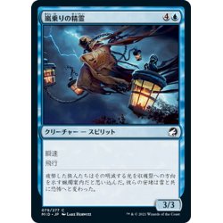 画像1: 【JPN】嵐乗りの精霊/Stormrider Spirit[MTG_MID_079C]