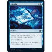 【JPN】生体解剖/Vivisection[MTG_MID_083U]