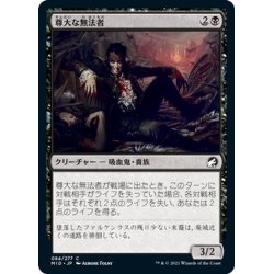 画像1: 【JPN】尊大な無法者/Arrogant Outlaw[MTG_MID_084C]