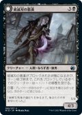 【JPN】破滅爪の匪賊/破滅刃の悪漢/Baneclaw Marauder/Baneblade Scoundrel[MTG_MID_085U]