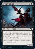 【JPN】コウモリに囁く者/Bat Whisperer[MTG_MID_086C]