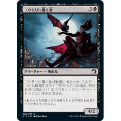 画像1: 【JPN】コウモリに囁く者/Bat Whisperer[MTG_MID_086C]