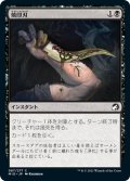 【JPN】焼印刃/Bladebrand[MTG_MID_087C]