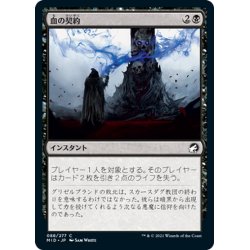 画像1: 【JPN】血の契約/Blood Pact[MTG_MID_088C]