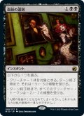 【JPN】血統の選別/Bloodline Culling[MTG_MID_089R]