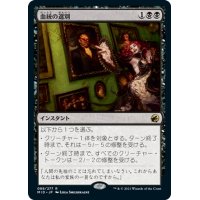 【JPN】血統の選別/Bloodline Culling[MTG_MID_089R]