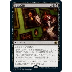 画像1: 【JPN】血統の選別/Bloodline Culling[MTG_MID_089R]