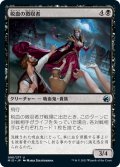 【JPN】税血の徴収者/Bloodtithe Collector[MTG_MID_090U]