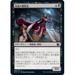 画像1: 【JPN】税血の徴収者/Bloodtithe Collector[MTG_MID_090U]