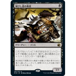 画像1: 【JPN】滅びし者の勇者/Champion of the Perished[MTG_MID_091R]