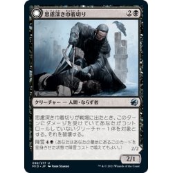 画像1: 【JPN】欲深き霊/思慮深き巾着切り/Covetous Geist/Covert Cutpurse[MTG_MID_092U]