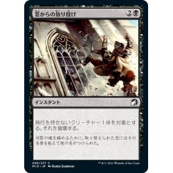 画像1: 【JPN】窓からの放り投げ/Defenestrate[MTG_MID_095C]