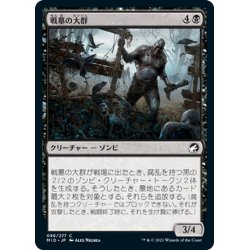 画像1: 【JPN】戦墓の大群/Diregraf Horde[MTG_MID_096C]