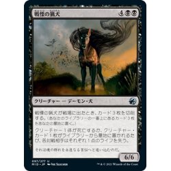 画像1: 【JPN】戦慄の猟犬/Dreadhound[MTG_MID_097U]