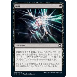 画像1: 【JPN】強迫/Duress[MTG_MID_098C]