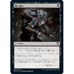 画像1: 【JPN】踊り食い/Eaten Alive[MTG_MID_099C]