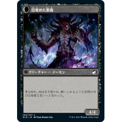 画像2: 【JPN】目覚めた悪魔/有頂天の呼び覚ます者/Awoken Demon/Ecstatic Awakener[MTG_MID_100C]