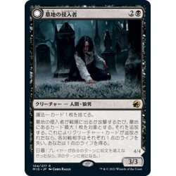 画像1: 【JPN】墓地の侵入者/墓地の大食い/Graveyard Trespasser/Graveyard Glutton[MTG_MID_104R]