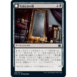 画像1: 【JPN】先祖伝来の鏡/相続された悪鬼/Heirloom Mirror/Inherited Fiend[MTG_MID_105U]