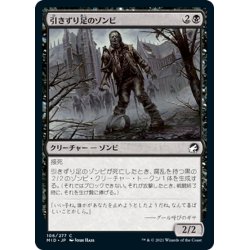 画像1: 【JPN】引きずり足のゾンビ/Hobbling Zombie[MTG_MID_106C]