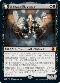 【JPN】堕落した司教、ジェレン/堕落者、オーメンダール/Jerren, Corrupted Bishop/Ormendahl, the Corrupter[MTG_MID_109M]