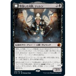 画像1: 【JPN】堕落した司教、ジェレン/堕落者、オーメンダール/Jerren, Corrupted Bishop/Ormendahl, the Corrupter[MTG_MID_109M]