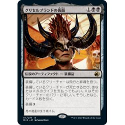 画像1: 【JPN】グリセルブランドの仮面/Mask of Griselbrand[MTG_MID_111R]