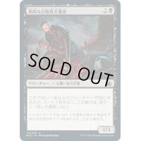 【JPN】病的な日和見主義者/Morbid Opportunist[MTG_MID_113U]