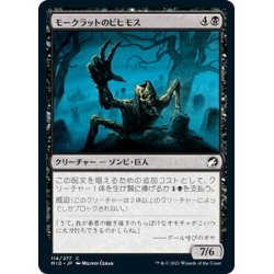 画像1: 【JPN】モークラットのビヒモス/Morkrut Behemoth[MTG_MID_114C]