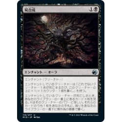 画像1: 【JPN】屍合成/Necrosynthesis[MTG_MID_115U]