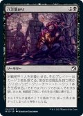 【JPN】八方塞がり/No Way Out[MTG_MID_116C]