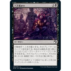 画像1: 【JPN】八方塞がり/No Way Out[MTG_MID_116C]