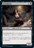 【JPN】新米密教信者/Novice Occultist[MTG_MID_117C]