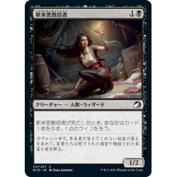 画像1: 【JPN】新米密教信者/Novice Occultist[MTG_MID_117C]