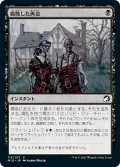 【JPN】腐敗した再会/Rotten Reunion[MTG_MID_119C]