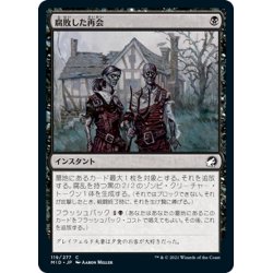 画像1: 【JPN】腐敗した再会/Rotten Reunion[MTG_MID_119C]