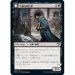 画像1: 【JPN】不審な旅行者/忍び寄る捕食者/Shady Traveler/Stalking Predator[MTG_MID_120C]