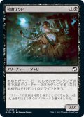 【JPN】包囲ゾンビ/Siege Zombie[MTG_MID_121C]