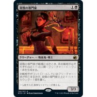 【JPN】殺戮の専門家/Slaughter Specialist[MTG_MID_122R]