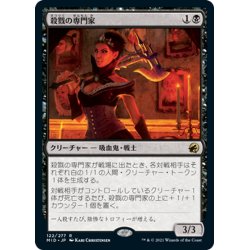 画像1: 【JPN】殺戮の専門家/Slaughter Specialist[MTG_MID_122R]