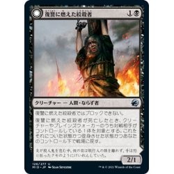 画像1: 【JPN】絞殺の手/復讐に燃えた絞殺者/Strangling Grasp/Vengeful Strangler[MTG_MID_126U]