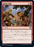 【JPN】前哨地の放棄/Abandon the Post[MTG_MID_127C]