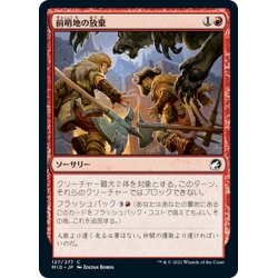 画像1: 【JPN】前哨地の放棄/Abandon the Post[MTG_MID_127C]