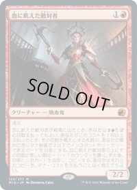 【JPN】血に飢えた敵対者/Bloodthirsty Adversary[MTG_MID_129M]