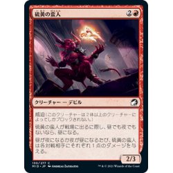 画像1: 【JPN】硫黄の蛮人/Brimstone Vandal[MTG_MID_130C]