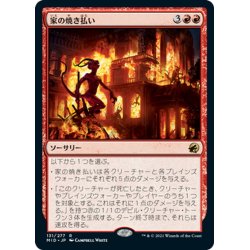 画像1: 【JPN】家の焼き払い/Burn Down the House[MTG_MID_131R]