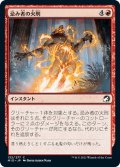 【JPN】忌み者の火刑/Burn the Accursed[MTG_MID_132C]